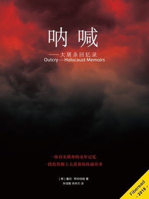 cover image of 呐喊 (Outcry)